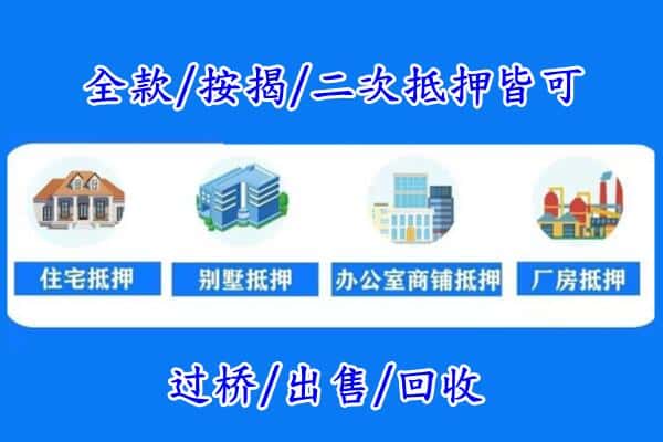 陇南两当县房产抵押